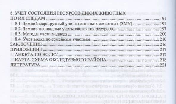 Основы полевых наблюдений. Полевое следопытство. Учебник для вузов — Анатолий Прохорович Суворов (3)