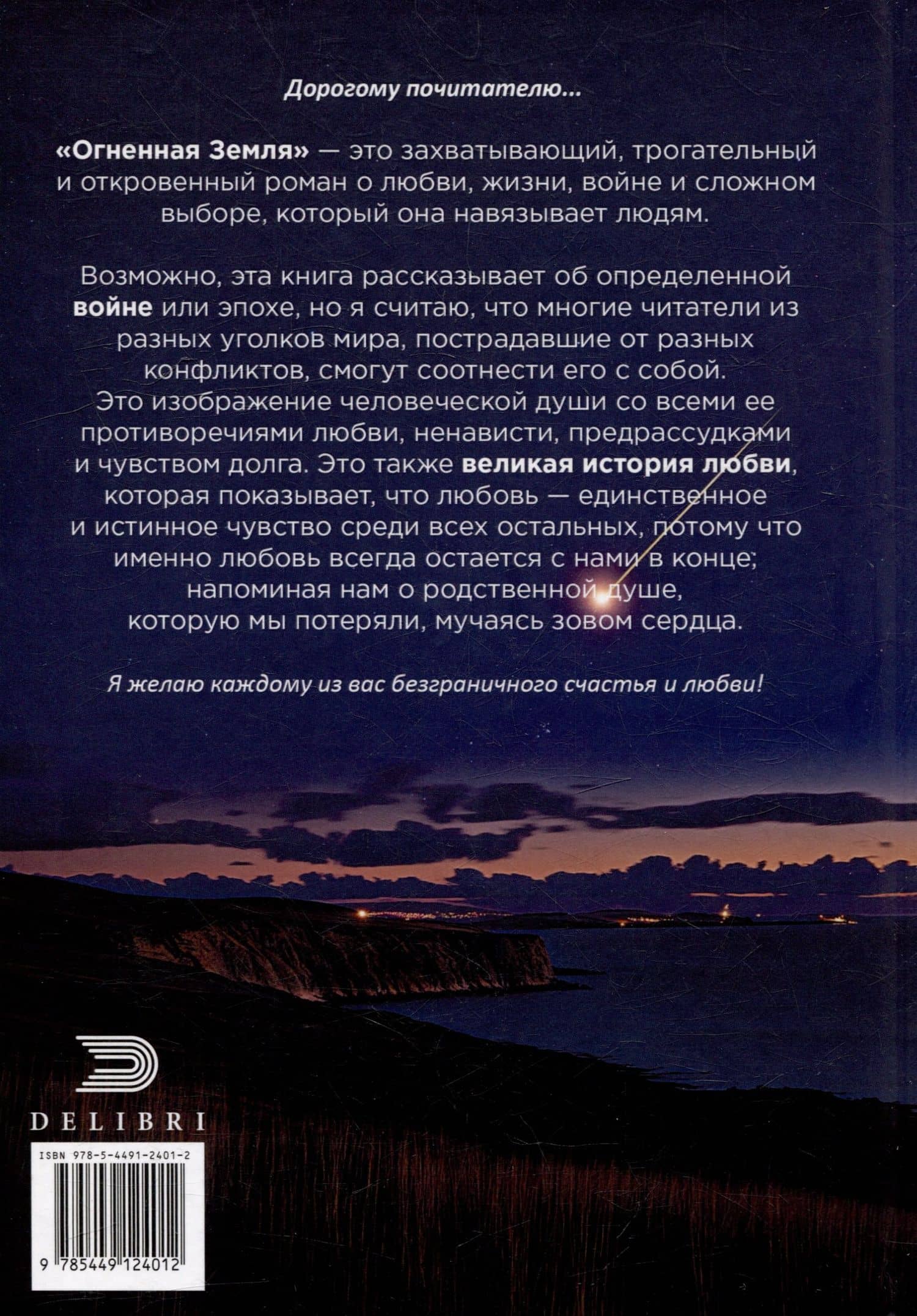 Огненная Земля — Шторм М. (2)