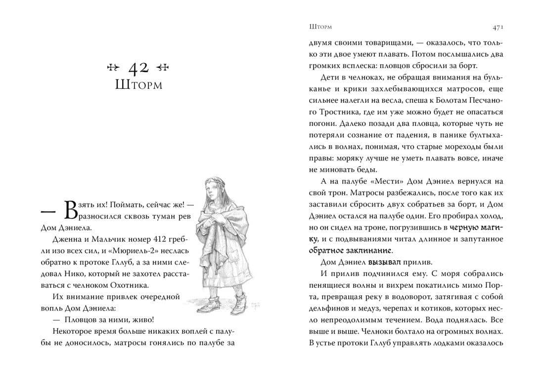 Септимус Хип. Книга 1. Магика — Э. Сэйдж (3)
