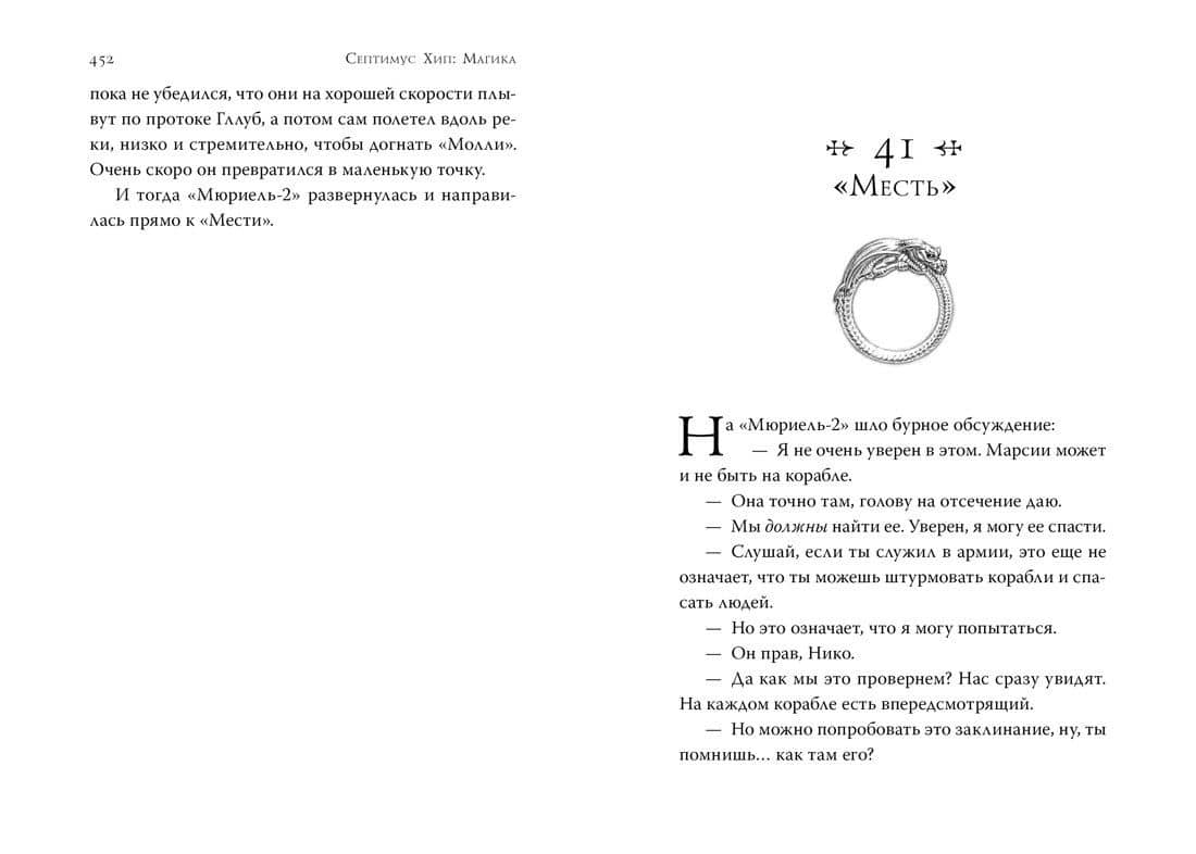 Септимус Хип. Книга 1. Магика — Э. Сэйдж (2)