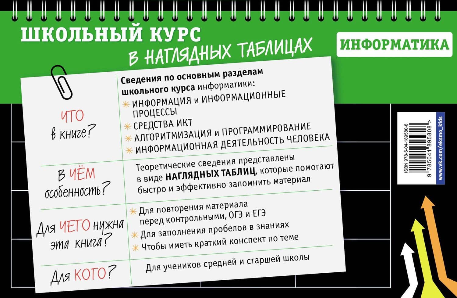 Информатика: 5-11 классы — Елена Викторовна Тимофеева (2)