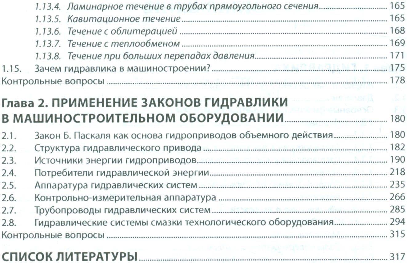Гидравлика. Учебник (3)