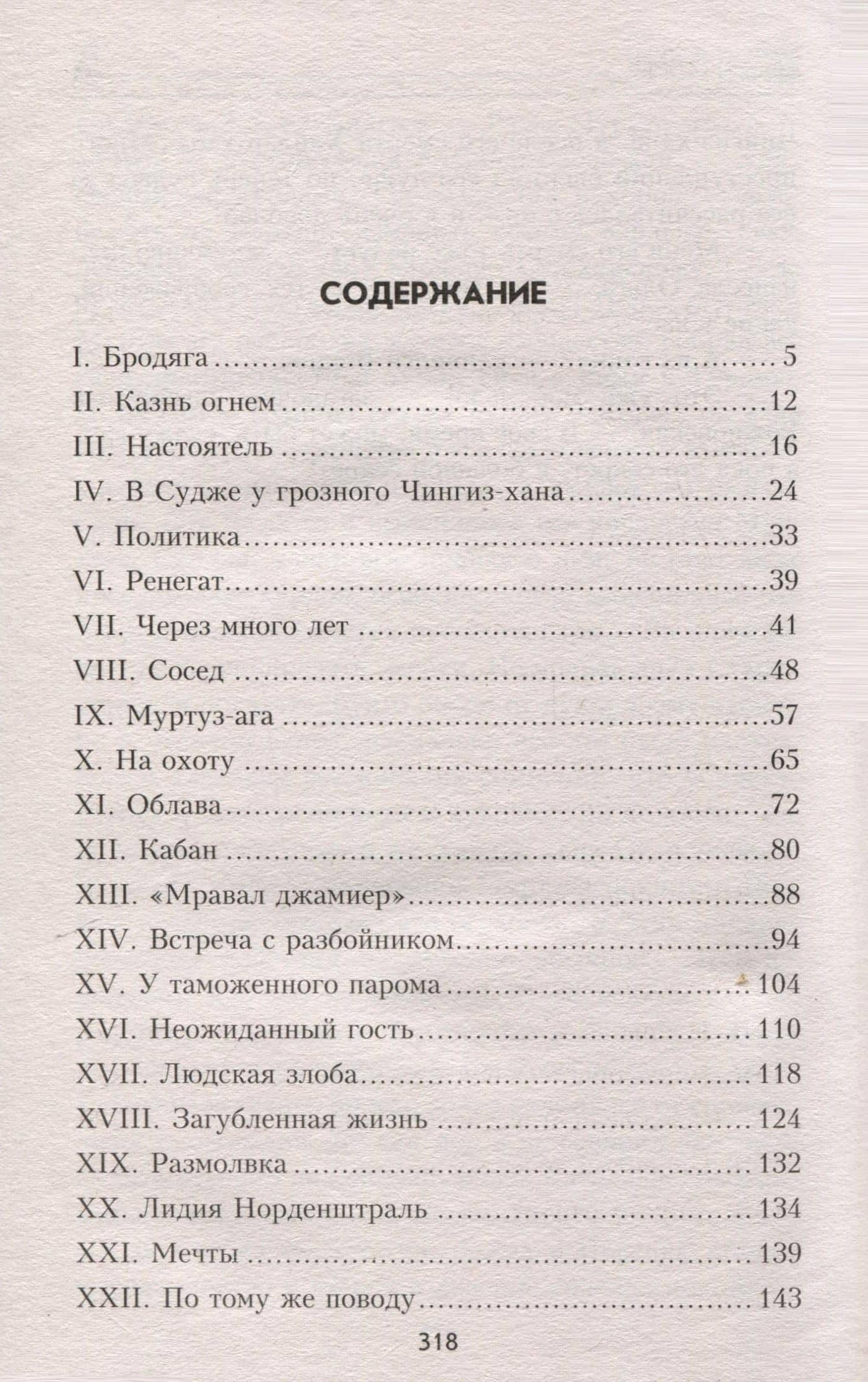 Беглец — Федор Тютчев (3)