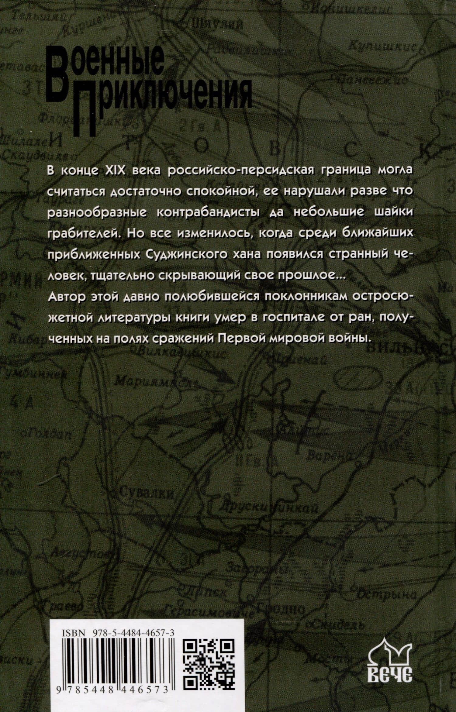 Беглец — Федор Тютчев (2)