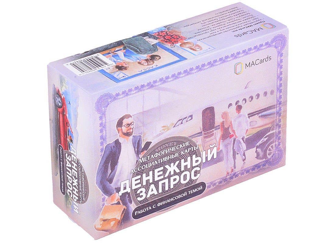 Метафорические ассоциативные карты “Денежный запрос” — Евгения Баксан