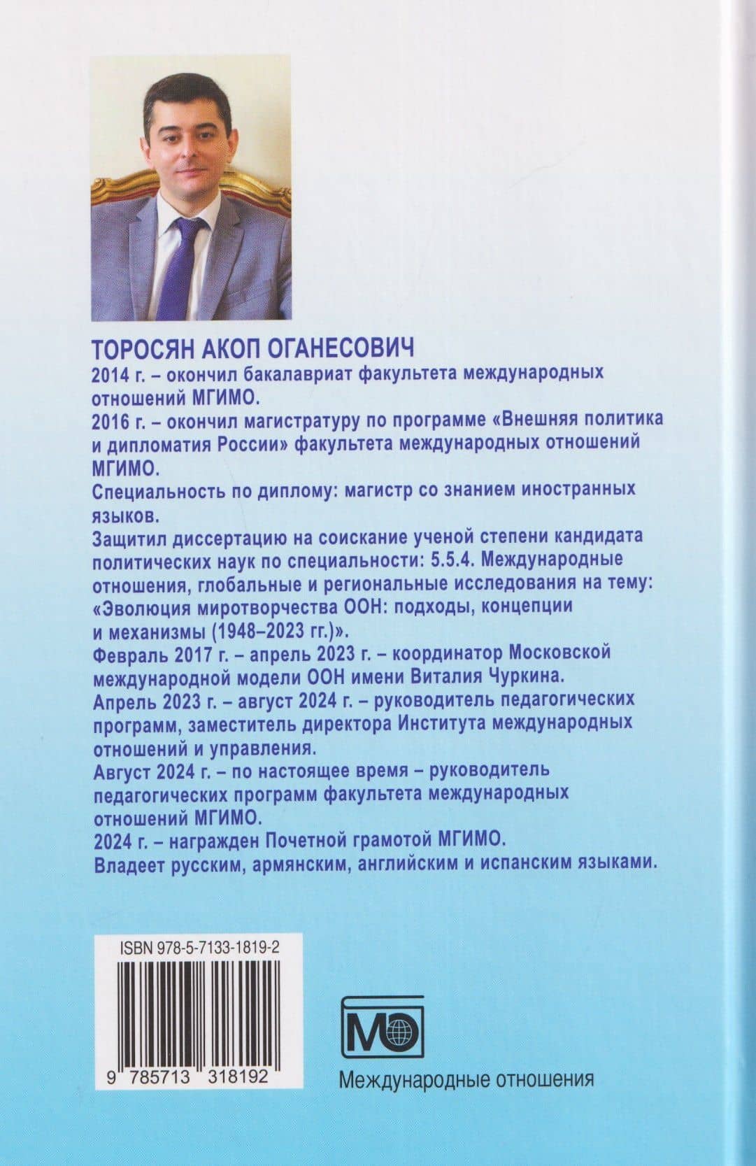 Мир без иллюзий: что может ООН, когда рушится международный порядок — Акоп Оганесович Торосян (2)