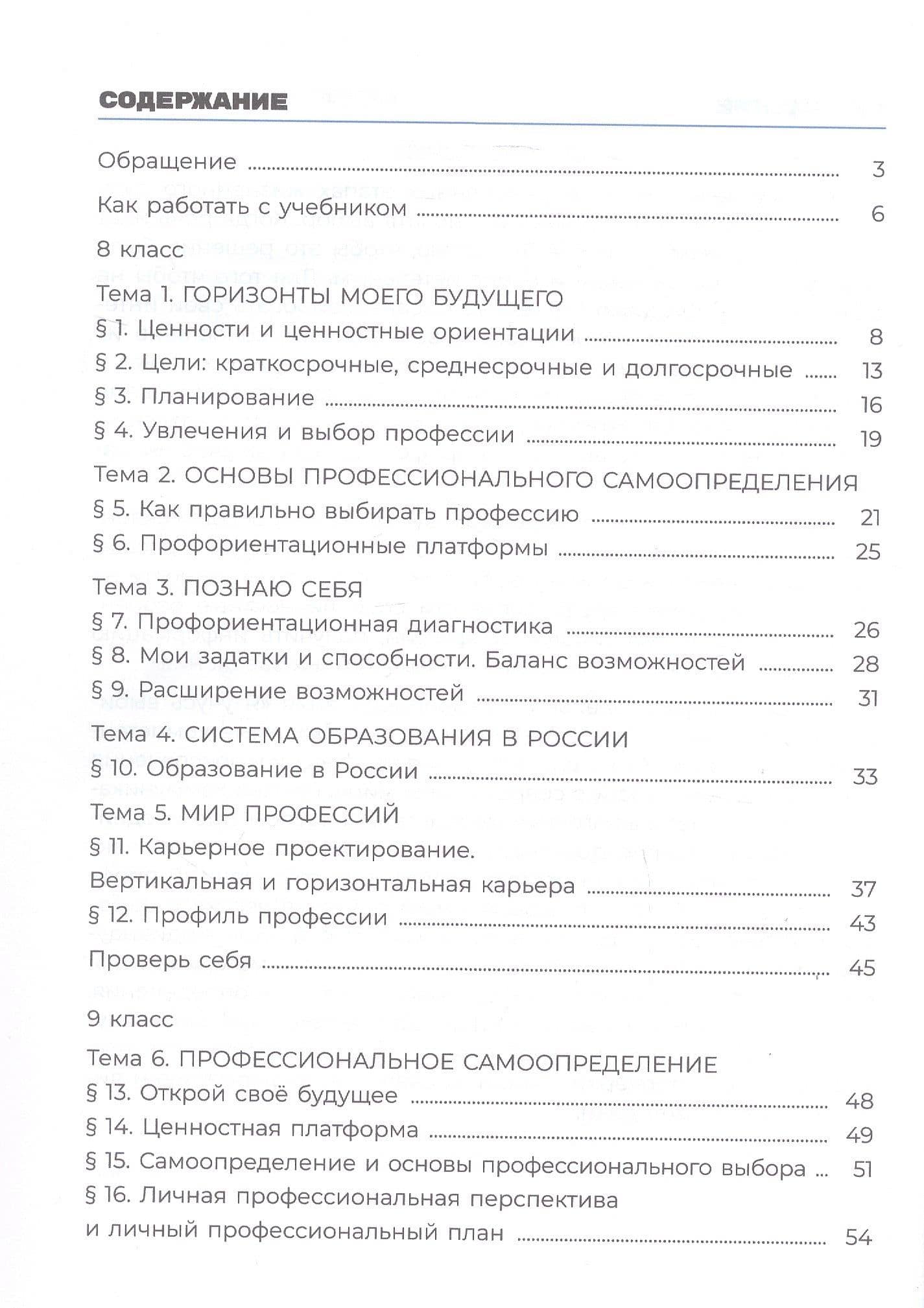 Я учусь выбирать профессию. 8-9 классы. Учебник. ФГОС 2021 — Анна Валерьевна Литвина (2)