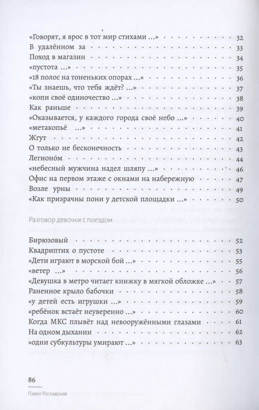 Основы декодирования языка бессмысленных действий — Павел Рославский (3)