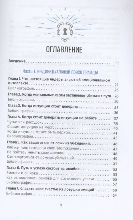 Руководство искателя правды: научный подход — Глеб Владимирович Ципурский (2)