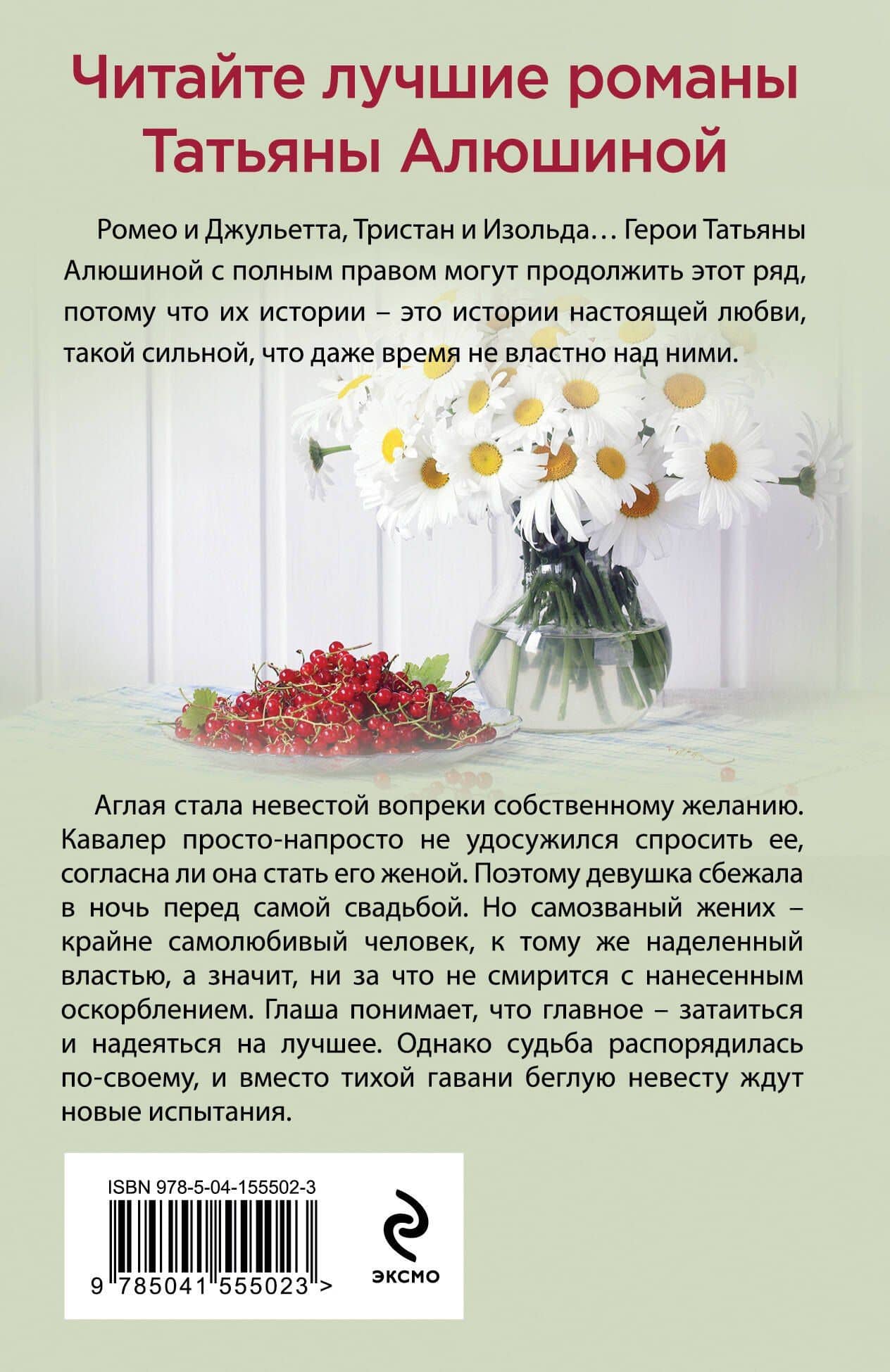 Беглая невеста — Татьяна Александровна Алюшина (2)