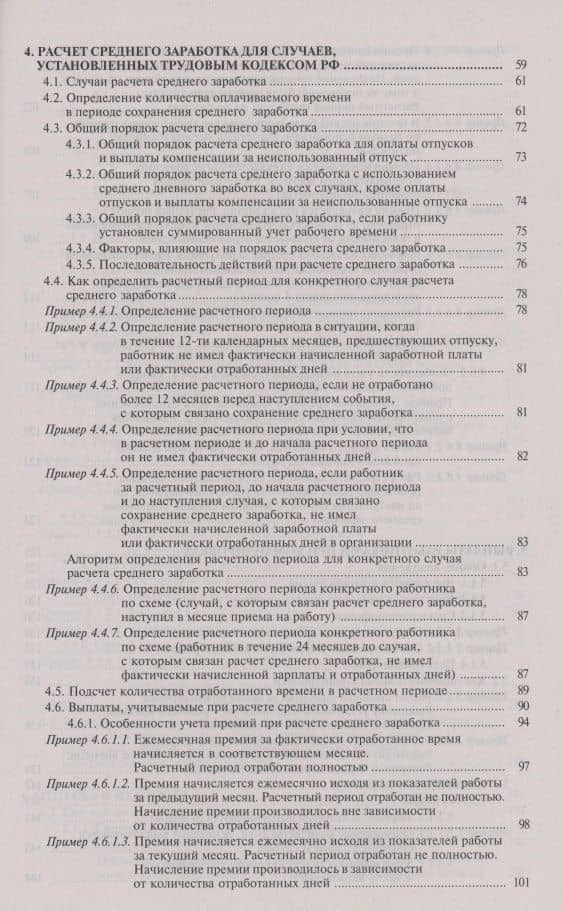 Заработная плата: практическое руководство для бухгалтера — Галина Юрьевна Касьянова (3)