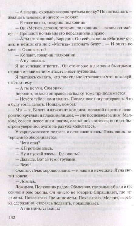 В окопах Сталинграда — Виктор Некрасов (3)