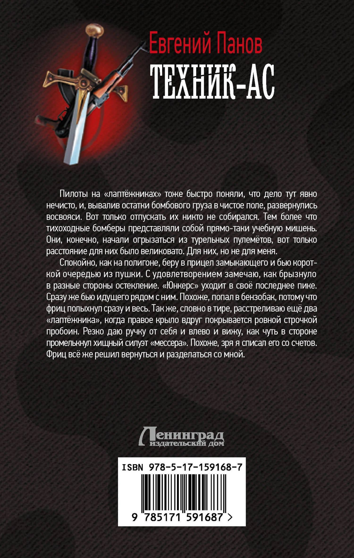 Техник – ас — Евгений Владимирович Панов (2)