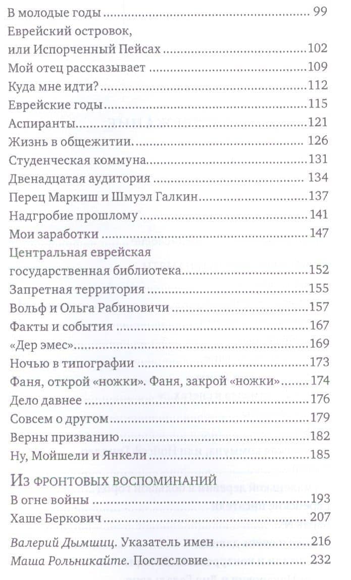 Горит свеча в моей памяти — Миша Лев (3)