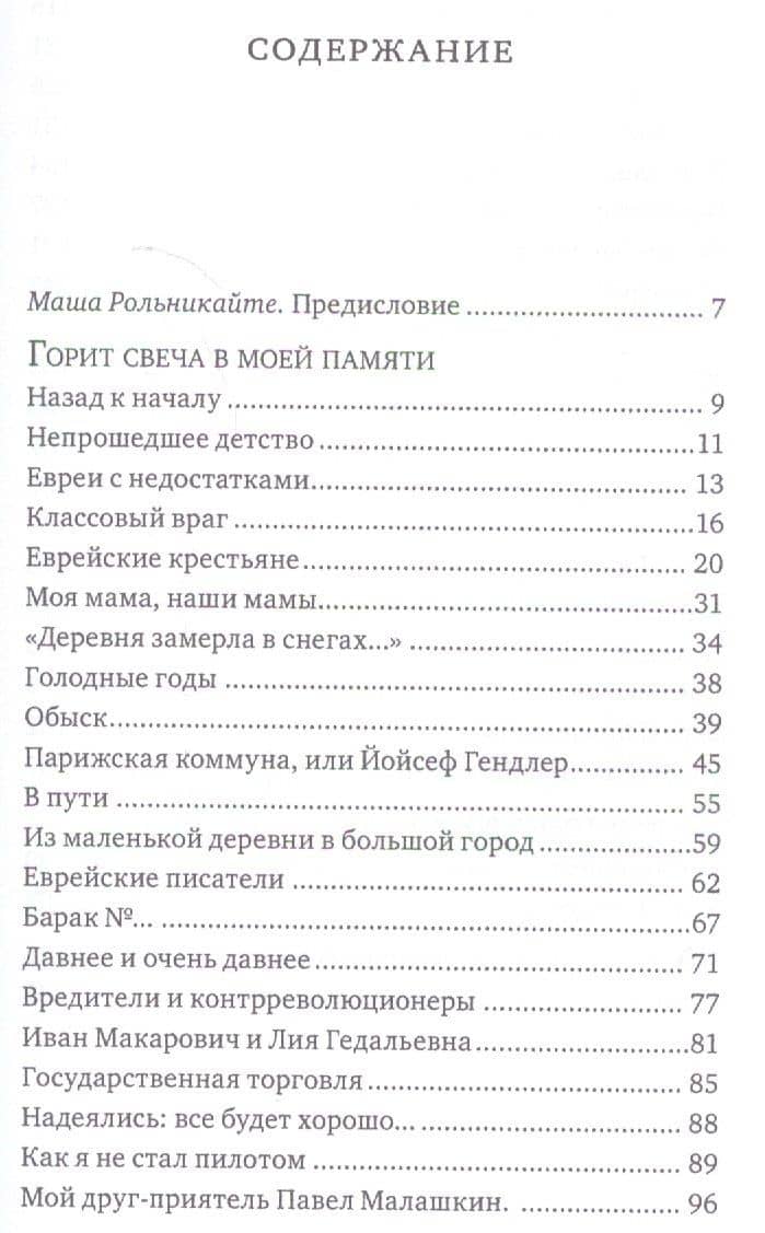 Горит свеча в моей памяти — Миша Лев (2)