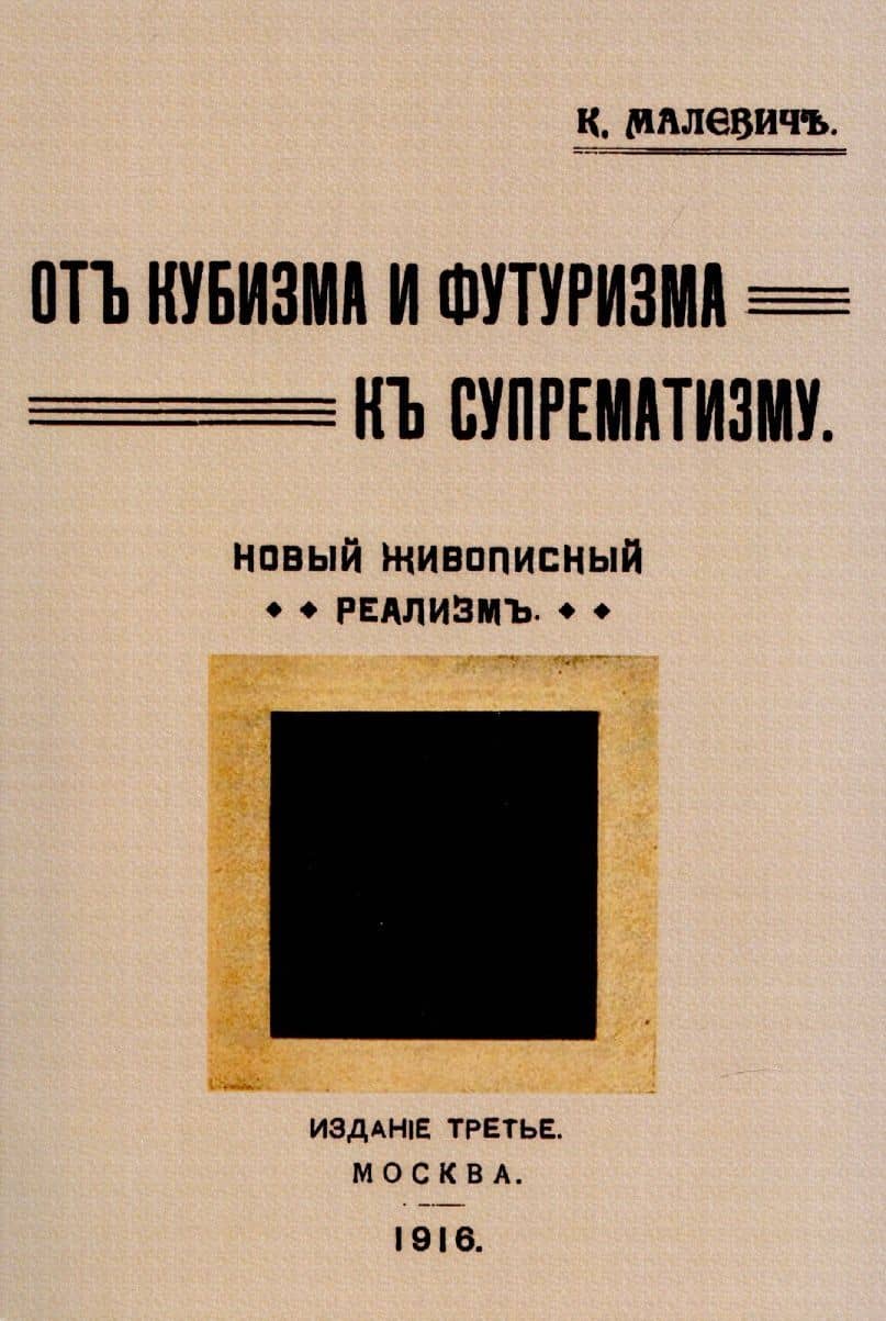 От кубизма и футуризма к супрематизму. Новый живописный реализм.