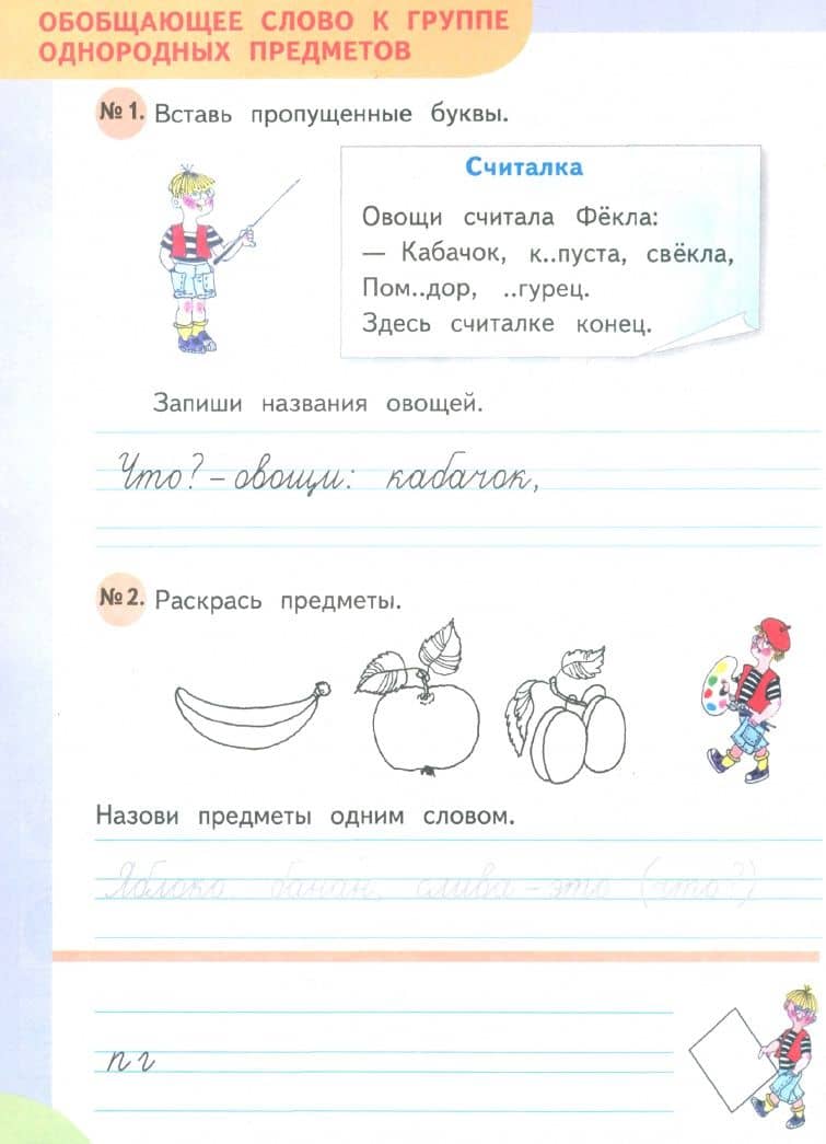 Русский язык. Читай, думай, пиши! 2 класс. Рабочая тетрадь. Адаптированные программы. В 2-х частях — Эвелина Вячеславовна Якубовская (2)