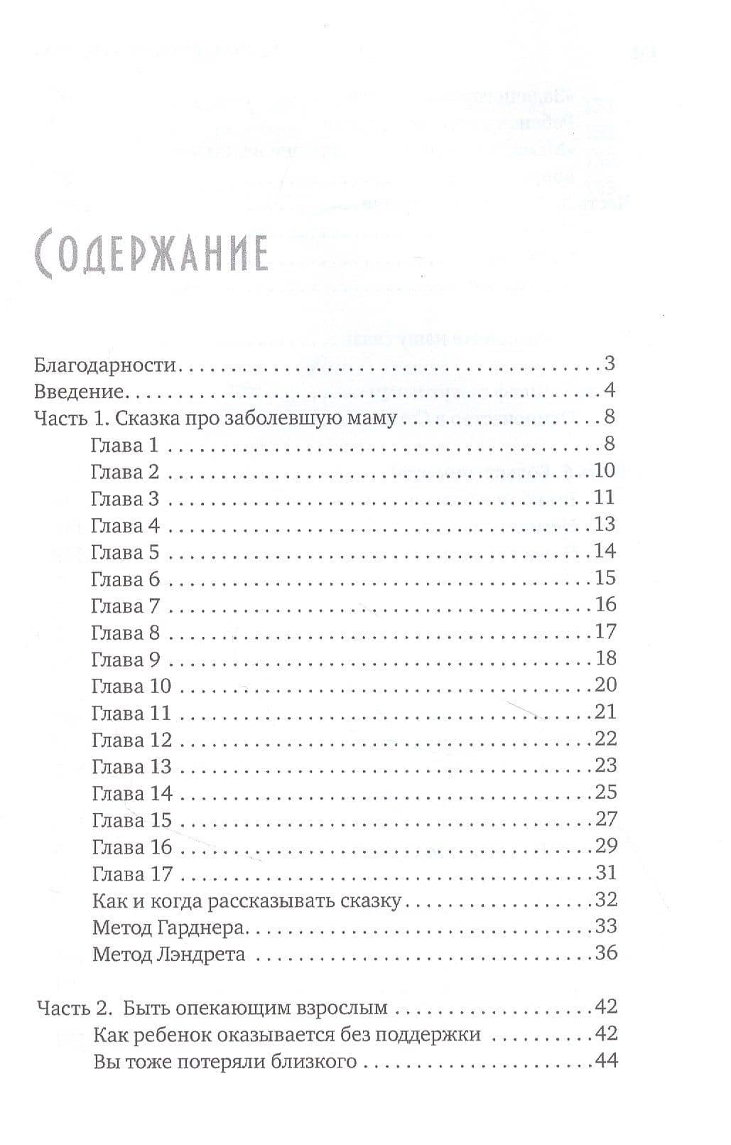 Когда мама сошла с ума — Василиса Кудоярова (2)