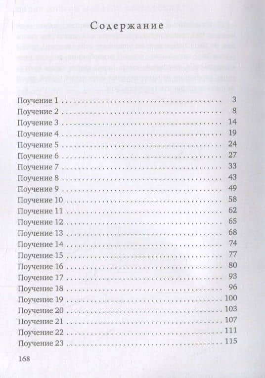 Поучения — Макарий Египетский Преподобный (2)