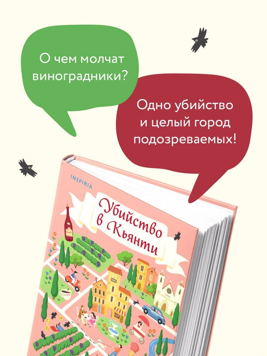 Убийство в Кьянти — Камилла Тринчиери (3)