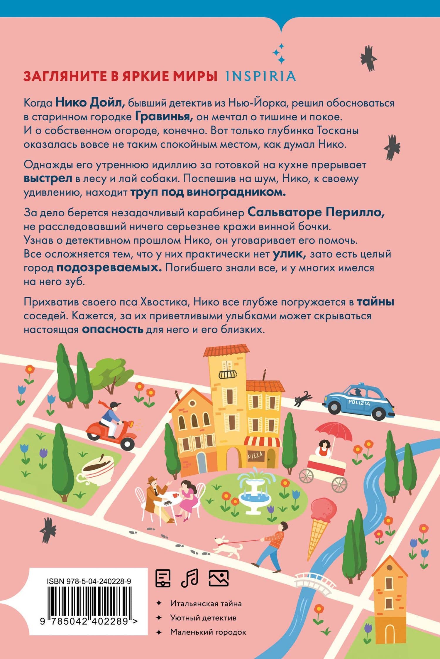 Убийство в Кьянти — Камилла Тринчиери (2)