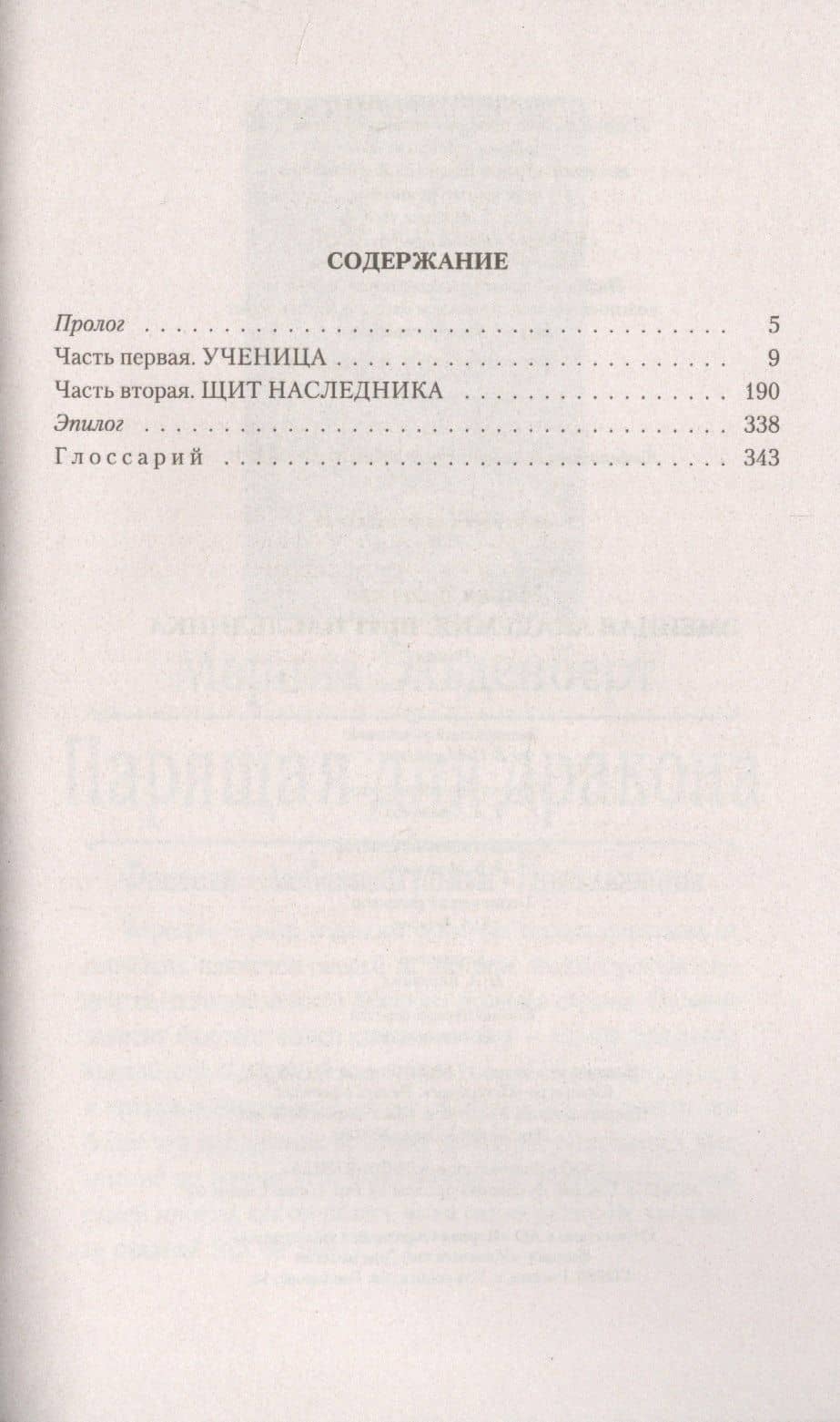 Змеиная академия. Щит наследника — Мария Вельская (2)