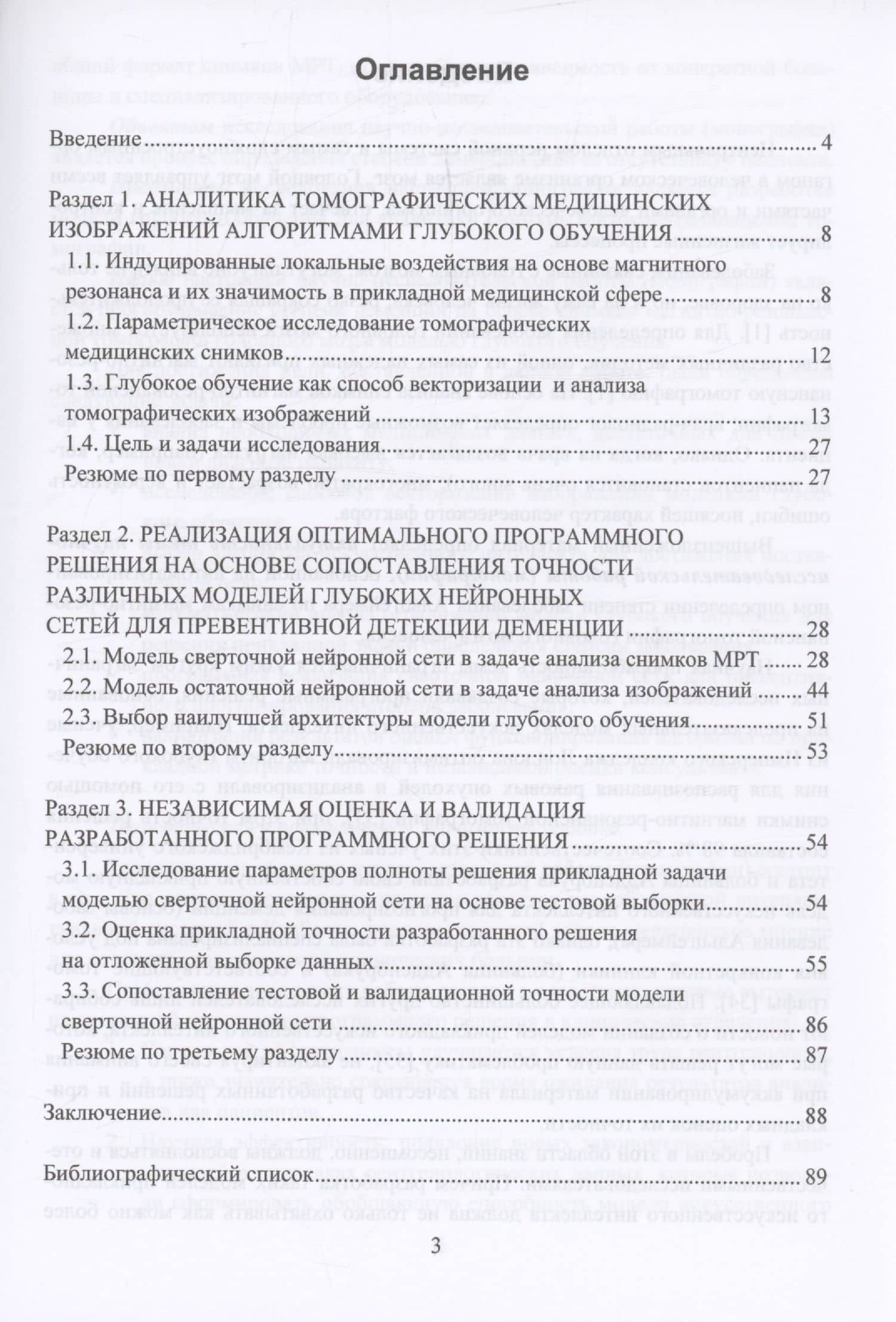 Глубокое обучение в задаче ранней диагностики деменции — Андрей Владимирович Протодьяконов (3)