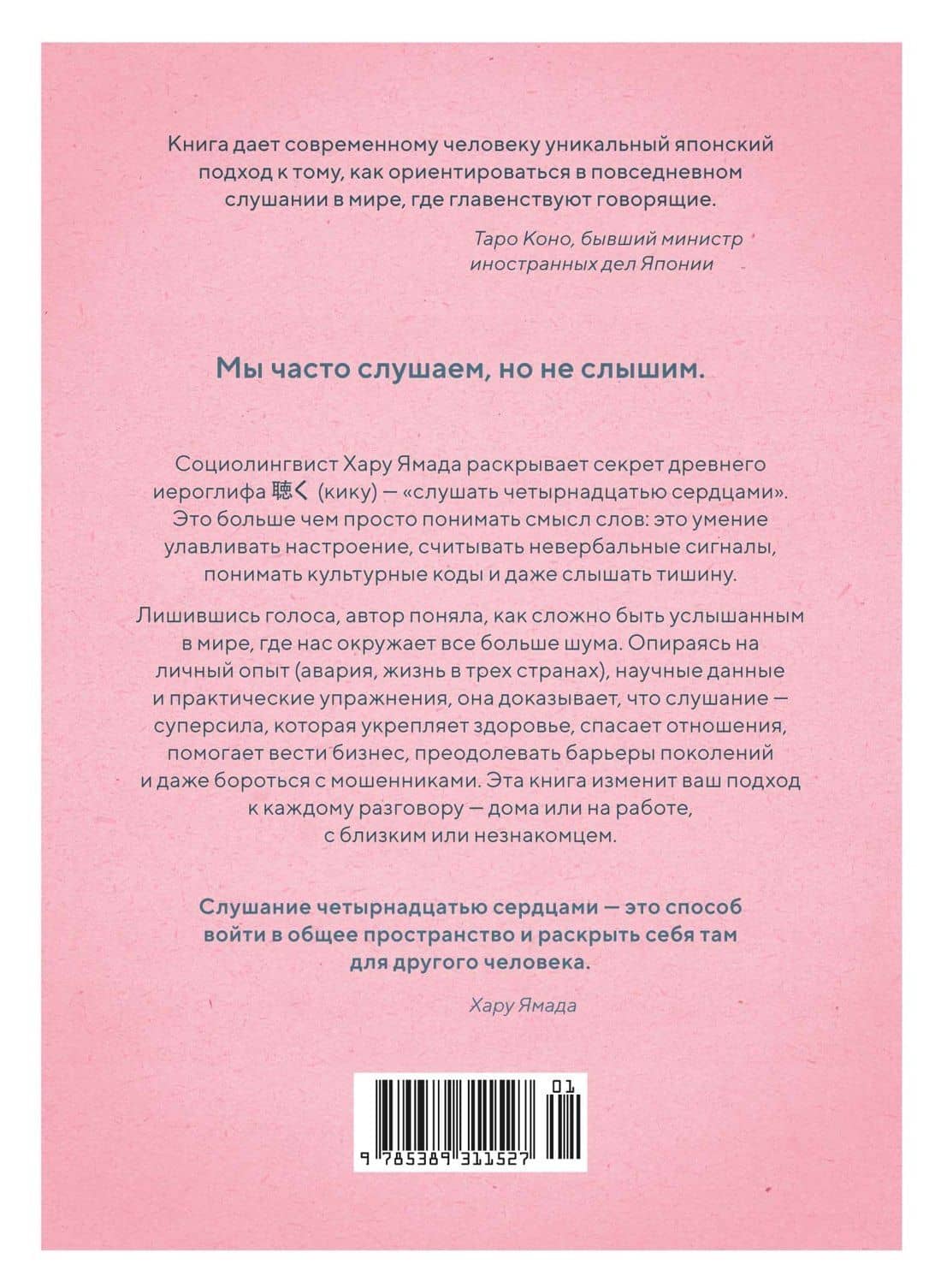 Кику: японское искусство слушать и быть услышанным — Хару Ямада (2)