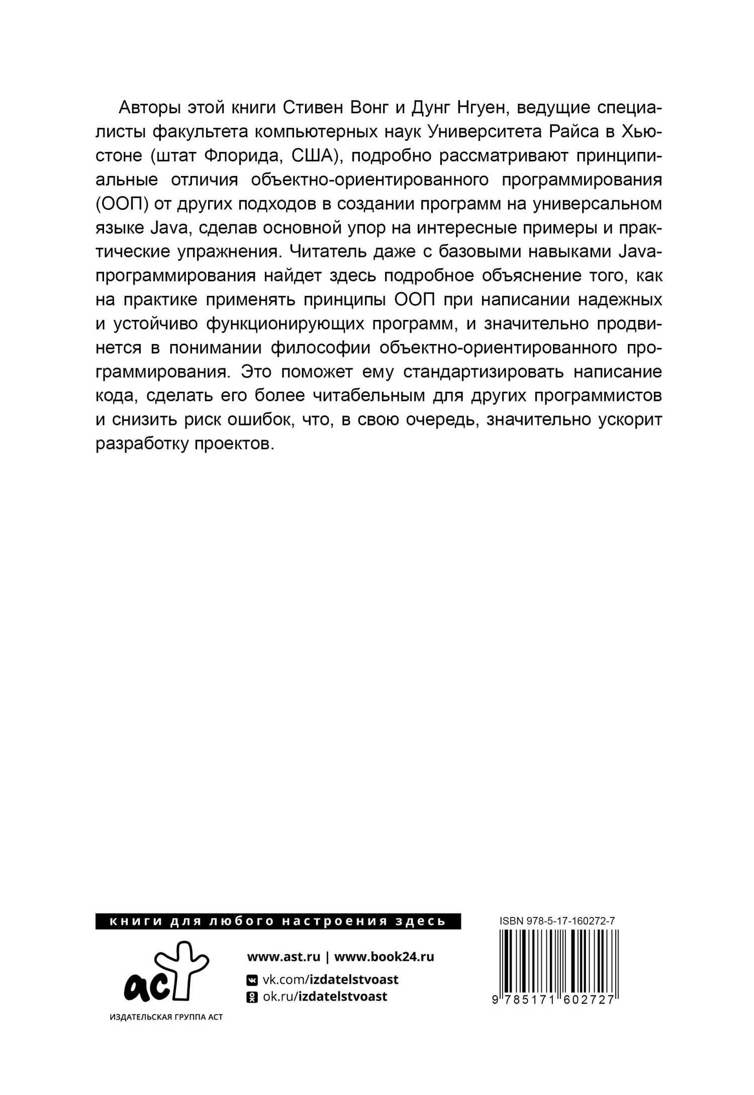 Принципы объектно-ориентированного программирования — Стивен Вонг (2)