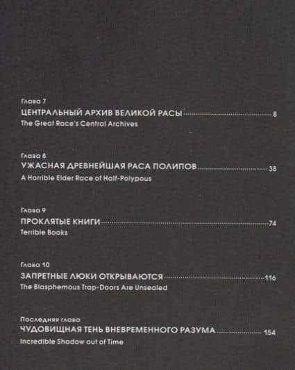 За гранью времён. Том 2 (Lovecraft's The Shadow Out of Time). Манга — Лавкрафт Говард Филлипс (2)