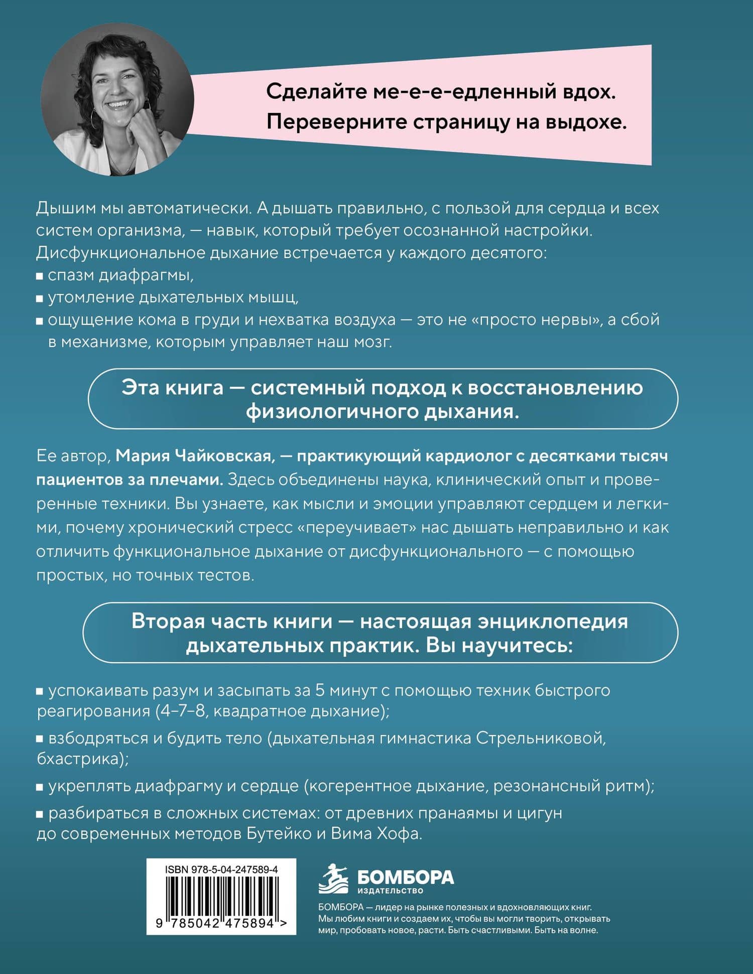 Анатомия дыхания. От пранаямы и цигуна до современных методов дыхания, которые улучшат ваше состояние — Мария Константиновна Чайковская (2)