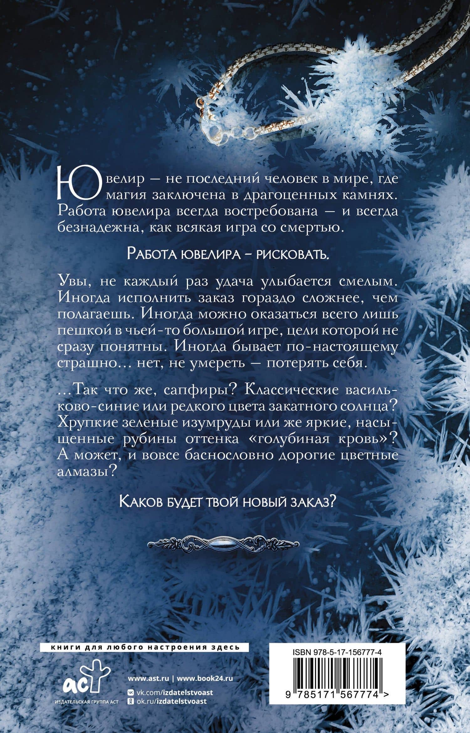 Ювелир. Тень Серафима: роман — Наталья Корнева (2)