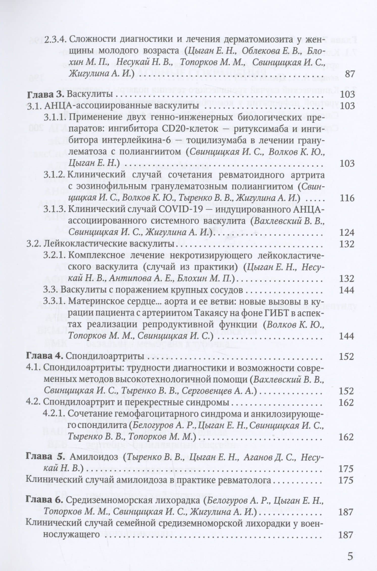 Клинические случаи клиники Факультетской терапии им.С.П.Боткина: многогранность ревматологической патологии — Ирина Сергеевна Свинцицкая (3)