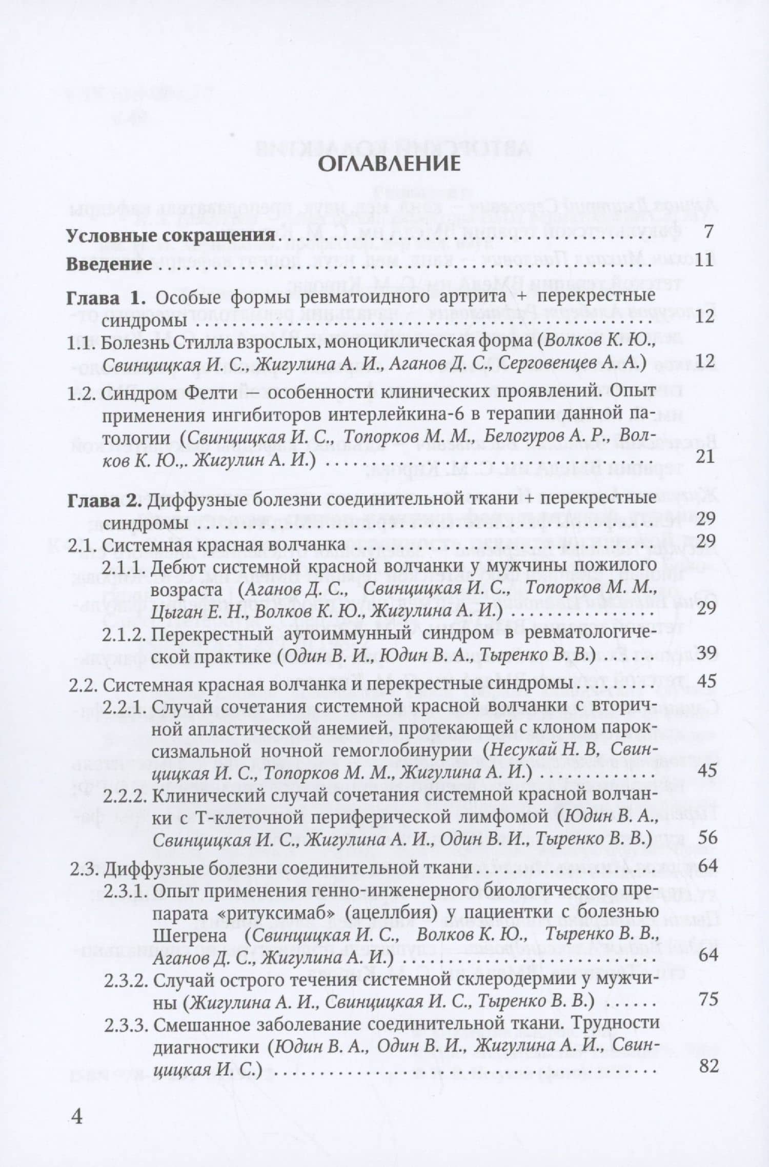 Клинические случаи клиники Факультетской терапии им.С.П.Боткина: многогранность ревматологической патологии — Ирина Сергеевна Свинцицкая (2)