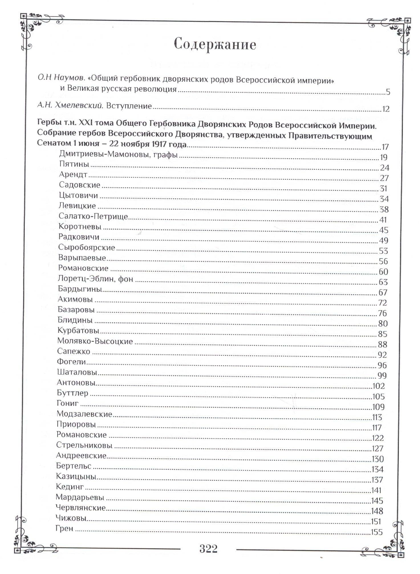 Российские дворянские гербы 1917 года (2)