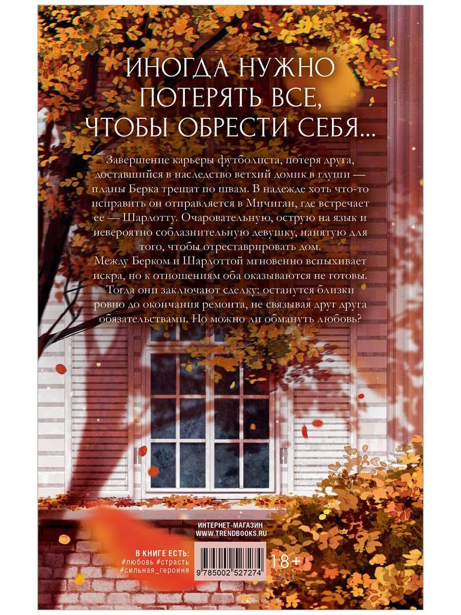 Любовь не по плану — Карла Соренсен (2)