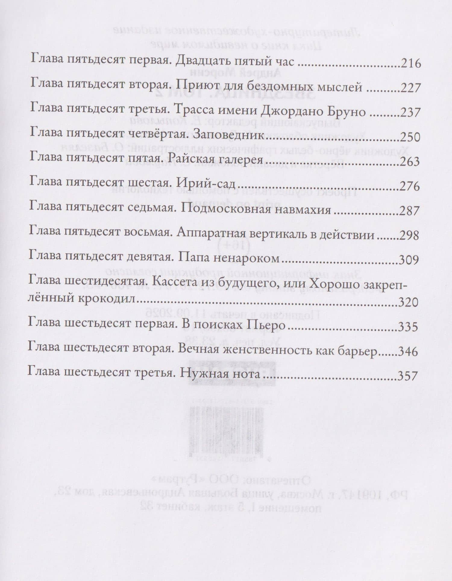 Звездница. Том 2 — Андрей Морсин (3)