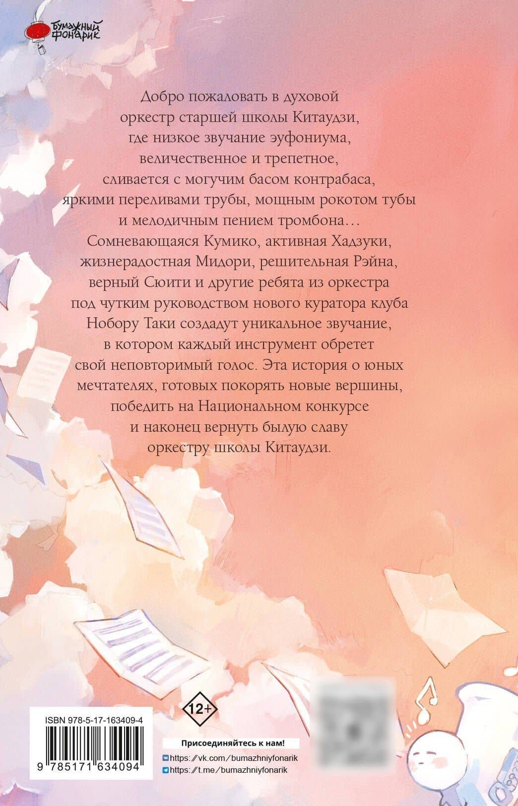 Звучи, эуфониум! Добро пожаловать в духовой оркестр старшей школы Китаудзи. Том 1 — Аяно Такэда (2)