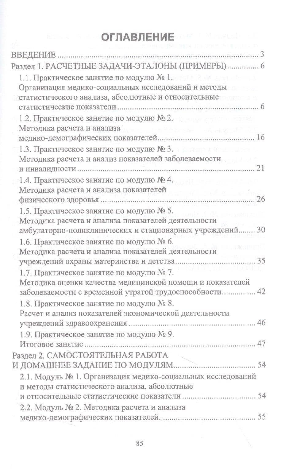 Общественное здоровье и здравоохранение. Практикум. Учебное пособие для СПО — Елена Арутюновна Лукина (2)
