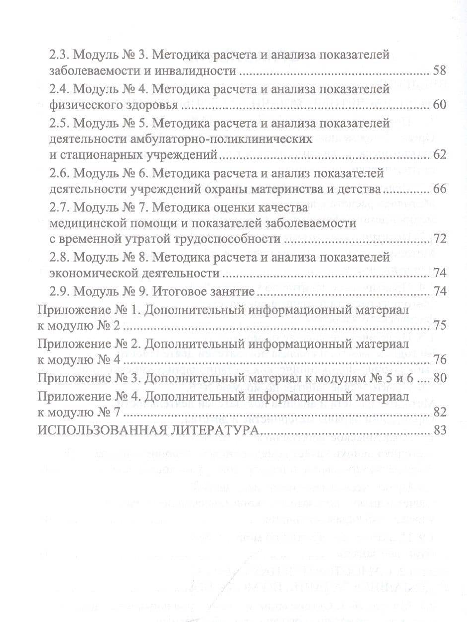 Общественное здоровье и здравоохранение. Практикум. Учебное пособие для СПО — Елена Арутюновна Лукина (3)