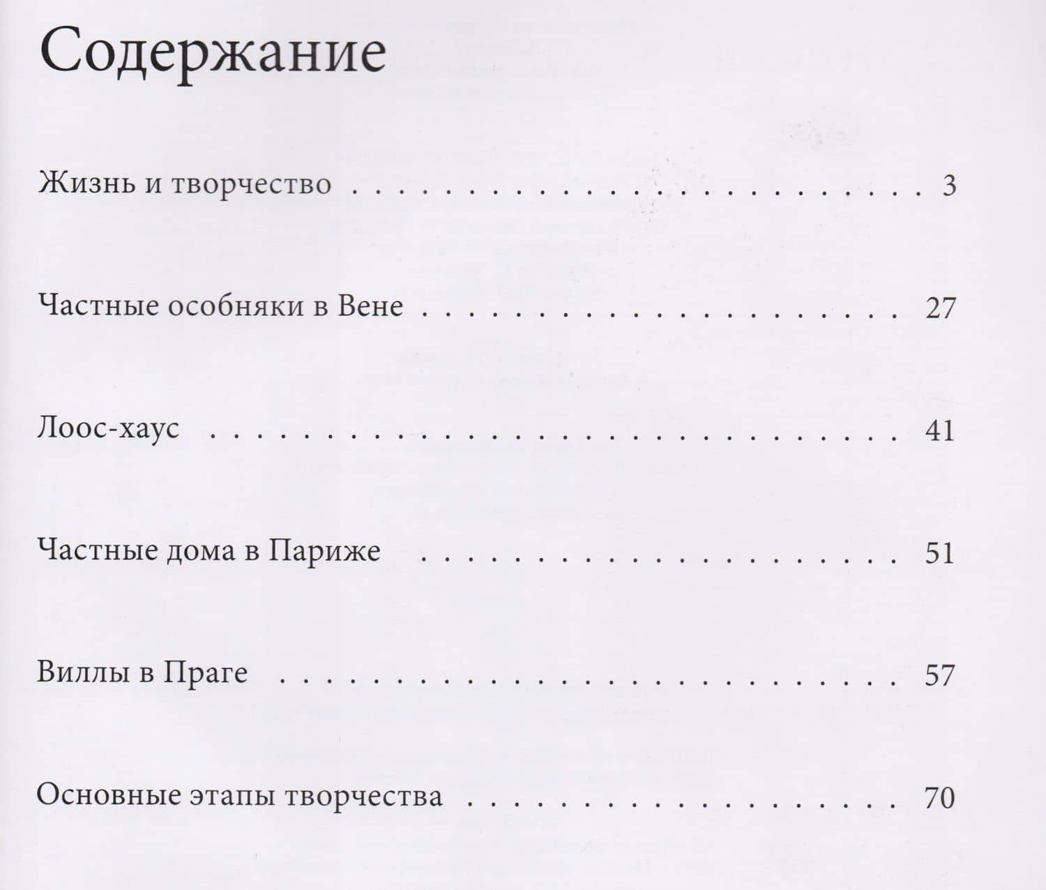 Том 57, Адольф Лоос — Л. Зимина (2)