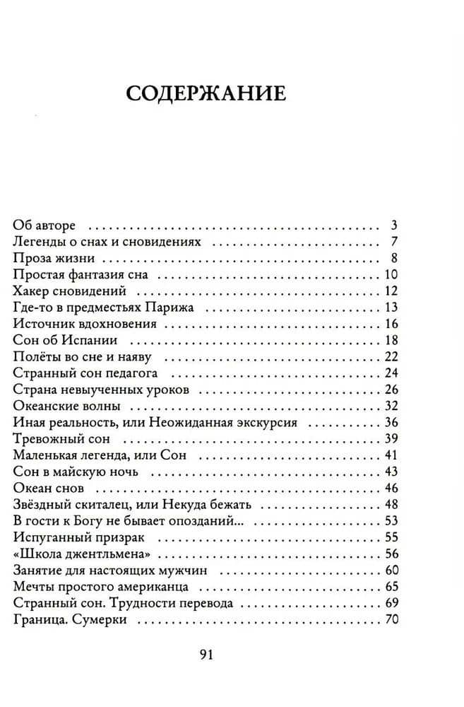 Ловец снов ИЛИ Хакер сновидений — Мастер (3)