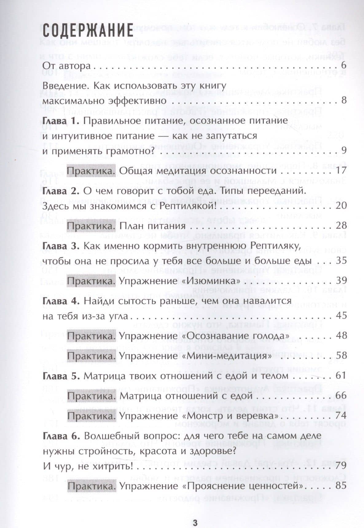 Стоп срывам и перееданиям! дт — Евгения Вениаминовна Меглинская (2)