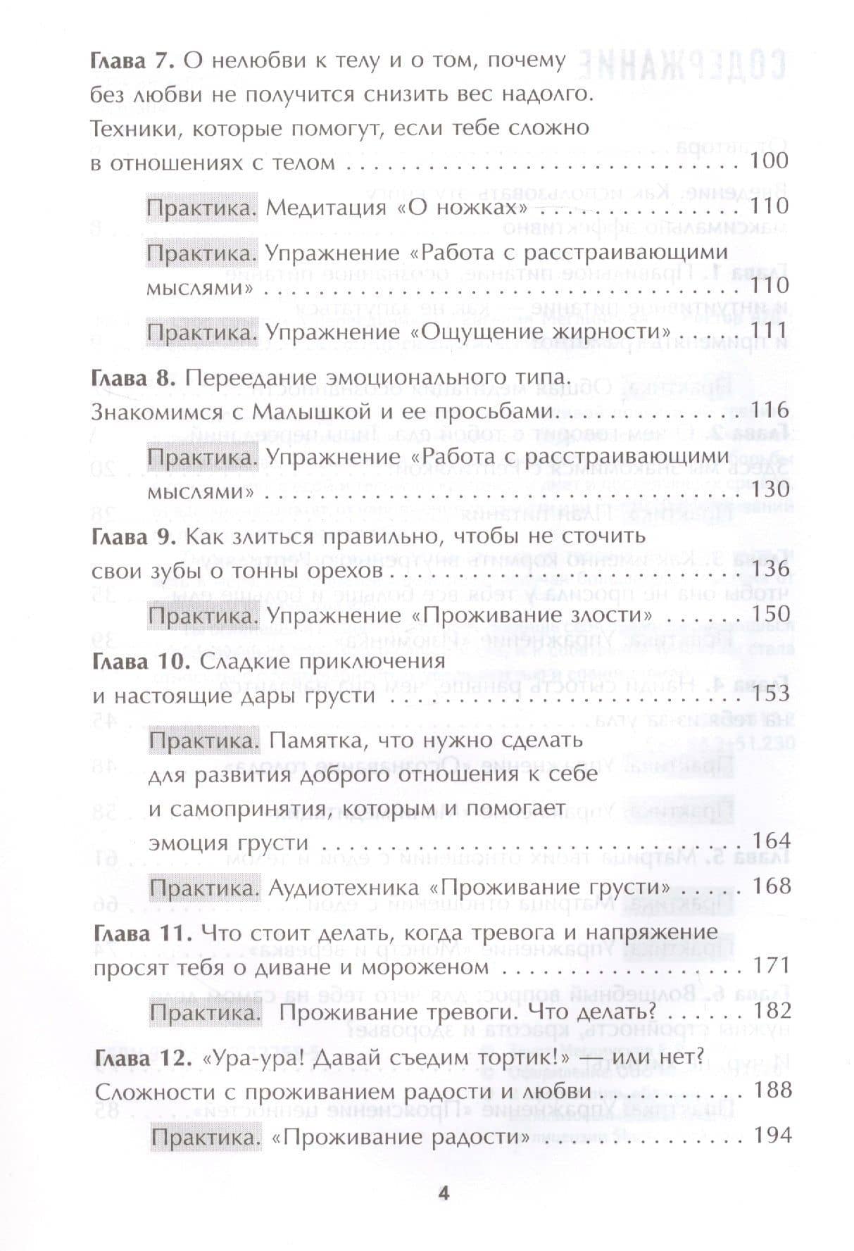 Стоп срывам и перееданиям! дт — Евгения Вениаминовна Меглинская (3)