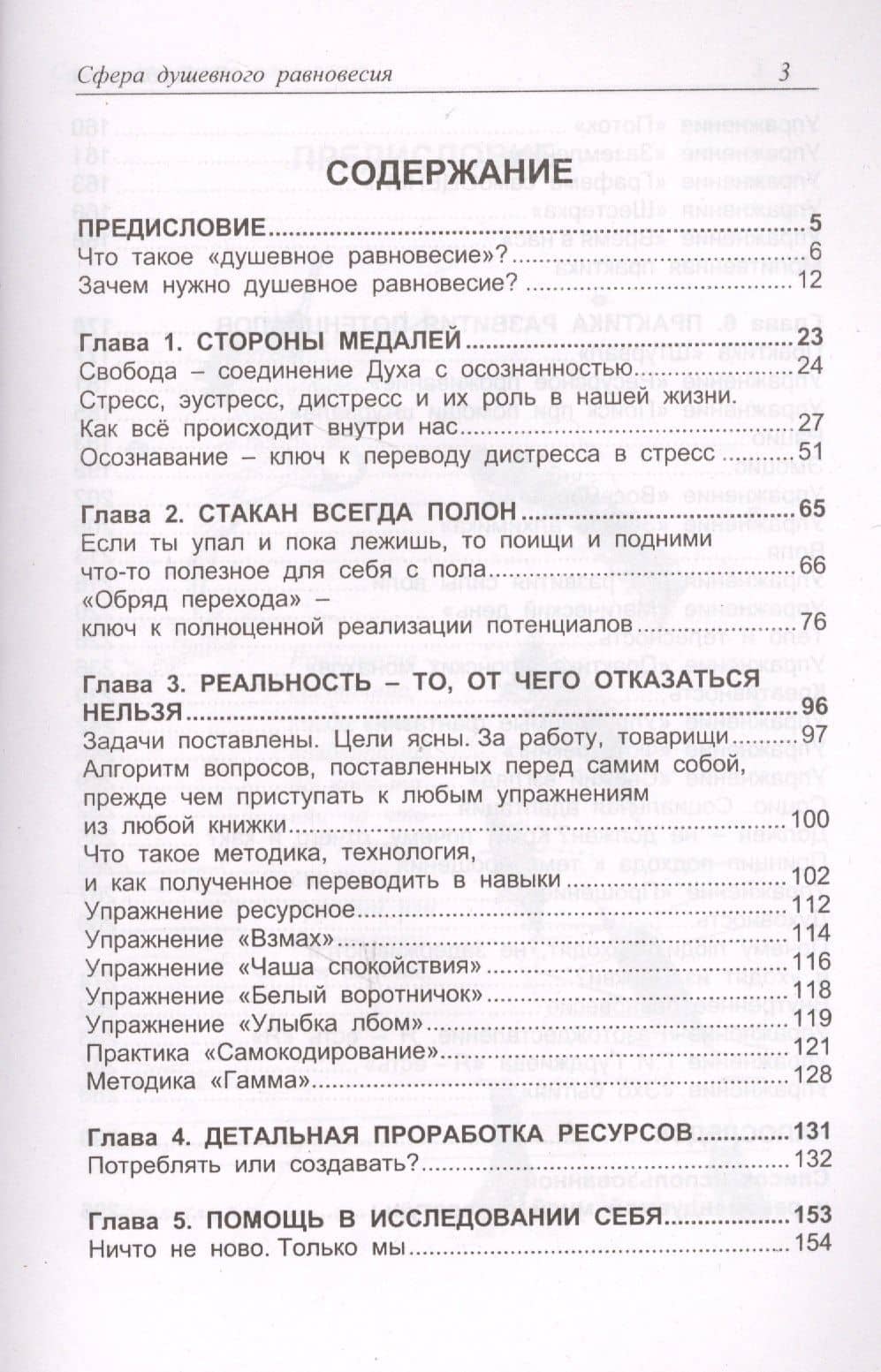 Транссферинг. Сфера равновесия (мТранссферинг) Богданович — Виталий Николаевич Богданович (2)