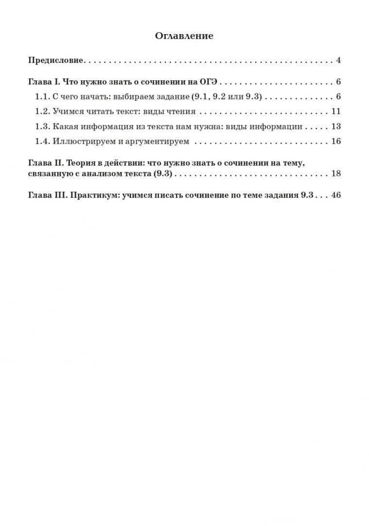 Русский язык. 9 класс. Учимся писать сочинение. Задание 9.3 — Наталья Аркадьевна Сенина (2)