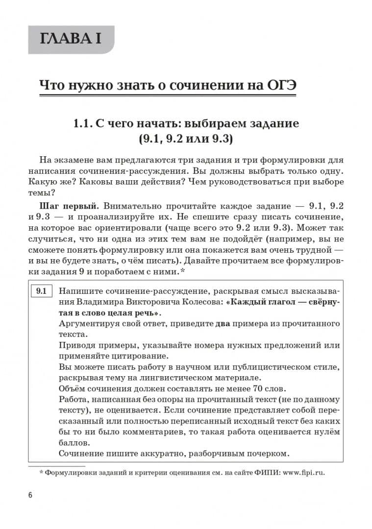 Русский язык. 9 класс. Учимся писать сочинение. Задание 9.3 — Наталья Аркадьевна Сенина (3)