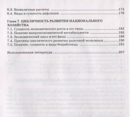 Основы экономики. Учебник — Г. Чайжунусова (3)