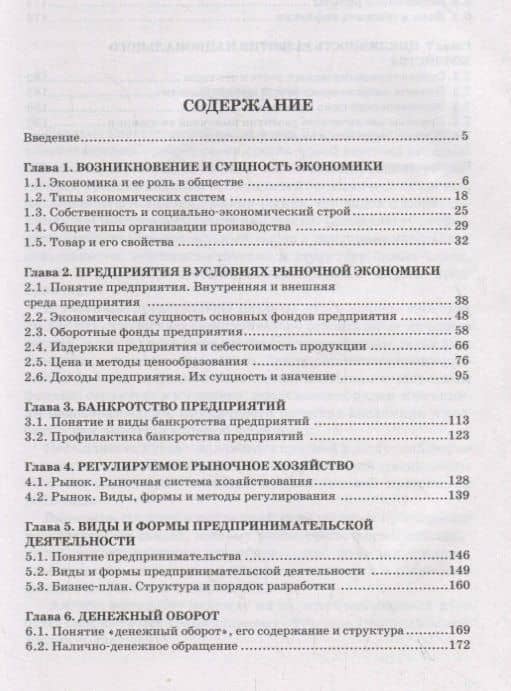 Основы экономики. Учебник — Г. Чайжунусова (2)