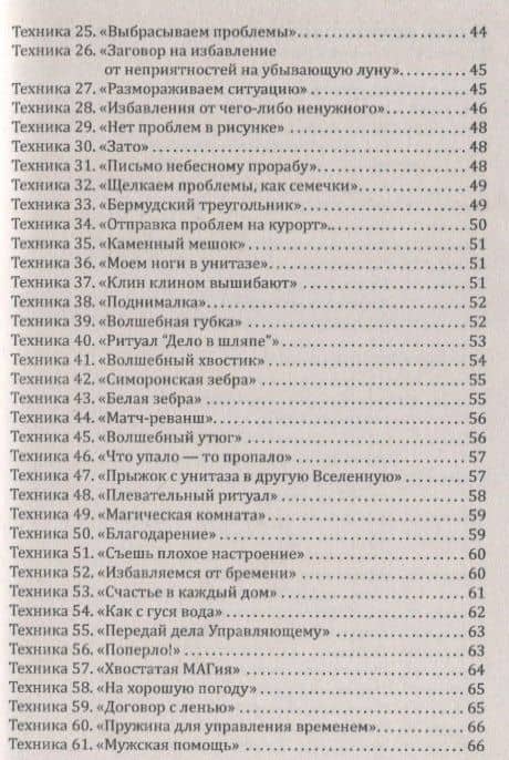 Магия повседневности. Сборник психологических практик — Евгений Матвеев (3)